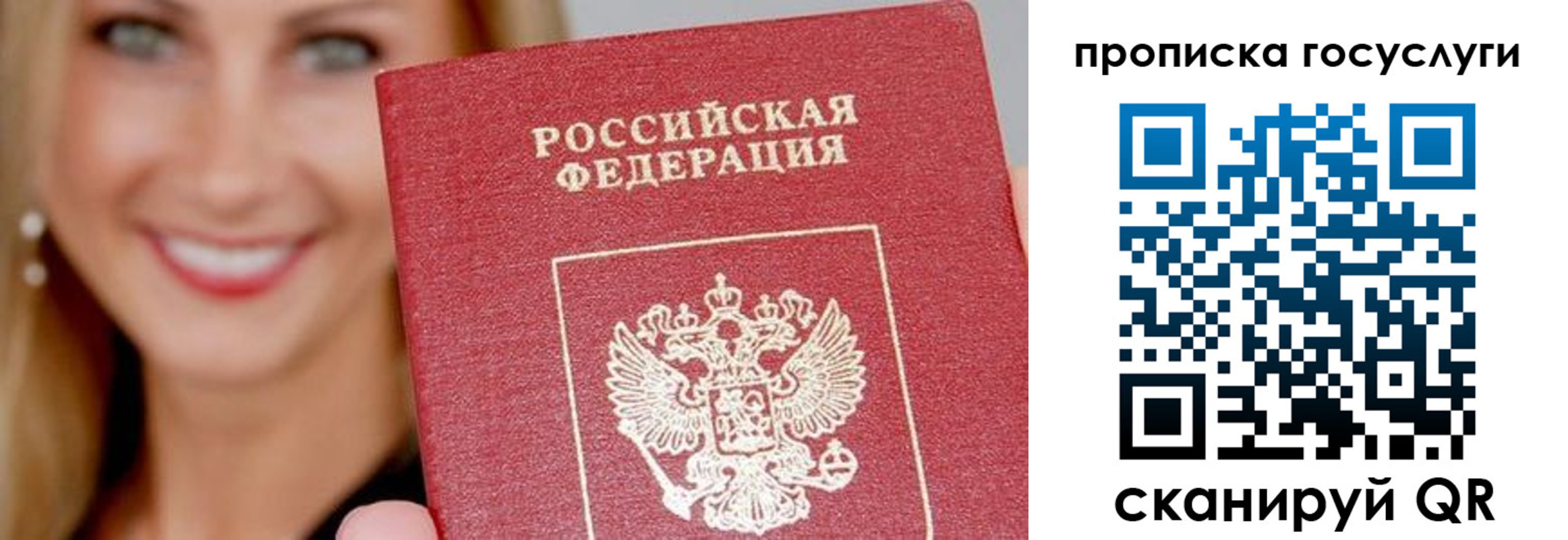 прописка в Светлом