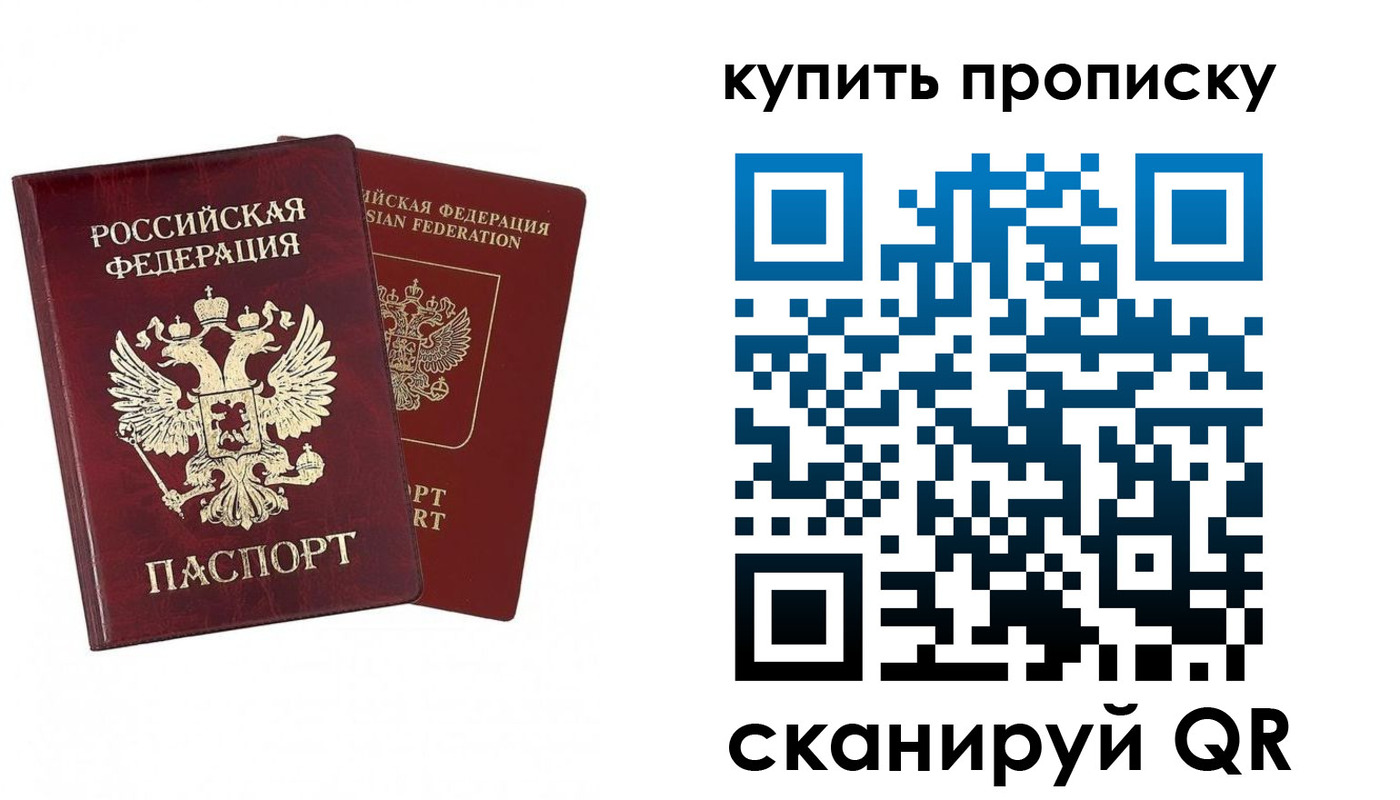 купить прописку в Светлом